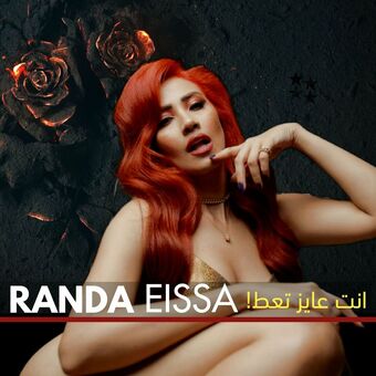 Randa Eissa Nude Leaks OnlyFans Photo 14